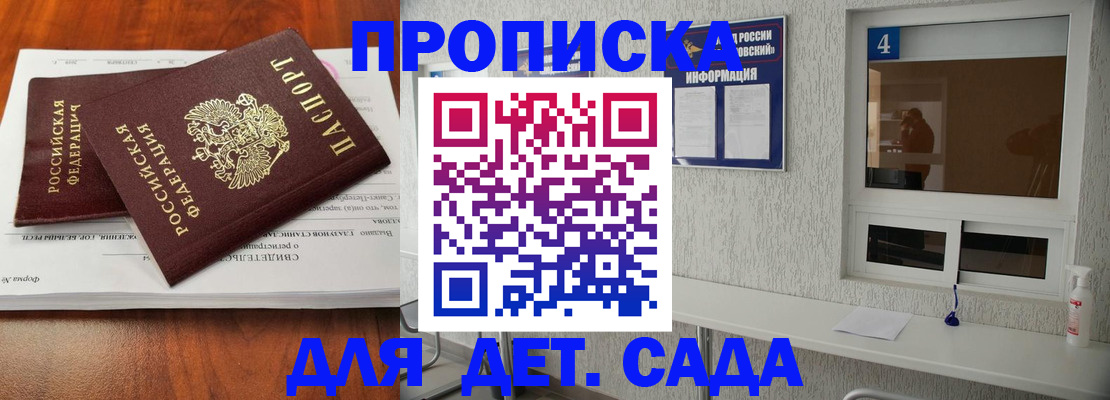 регистрация для дет. сада в Сасово