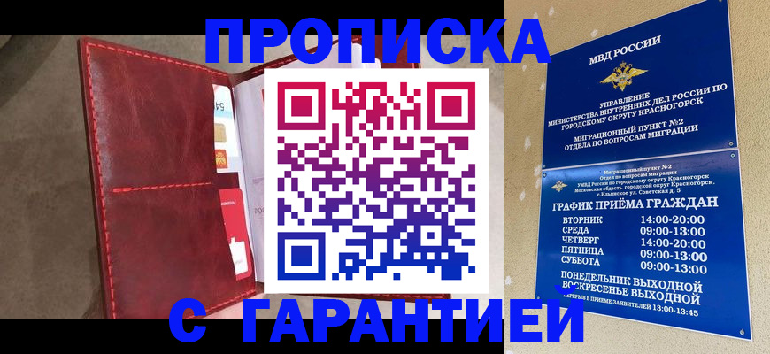 временная прописка в Сасово